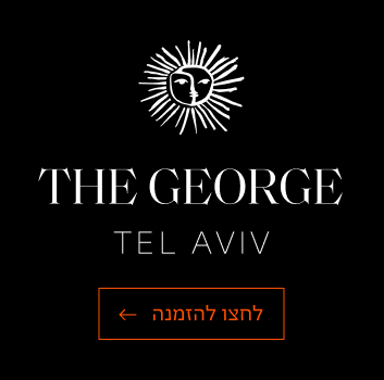 מלון ג'ורג'