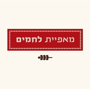 מאפיית לחמים