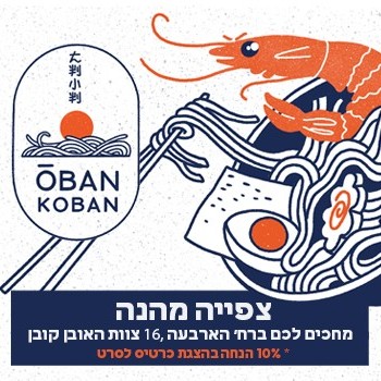 OBAN KOBAN