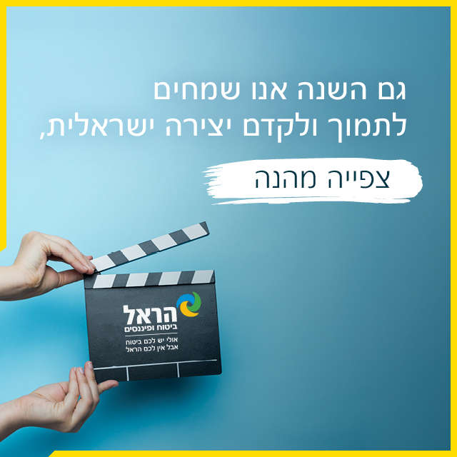 harel