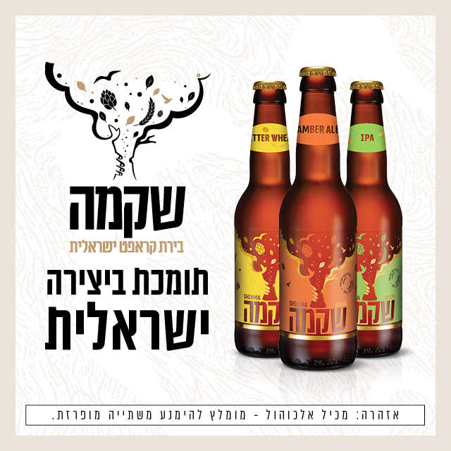 שיקמה