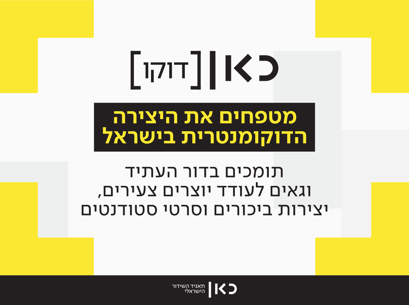 כאן 11
