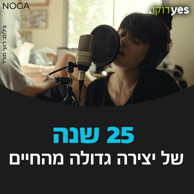 באנר יס. תנו למציאות להפתיע אתכם